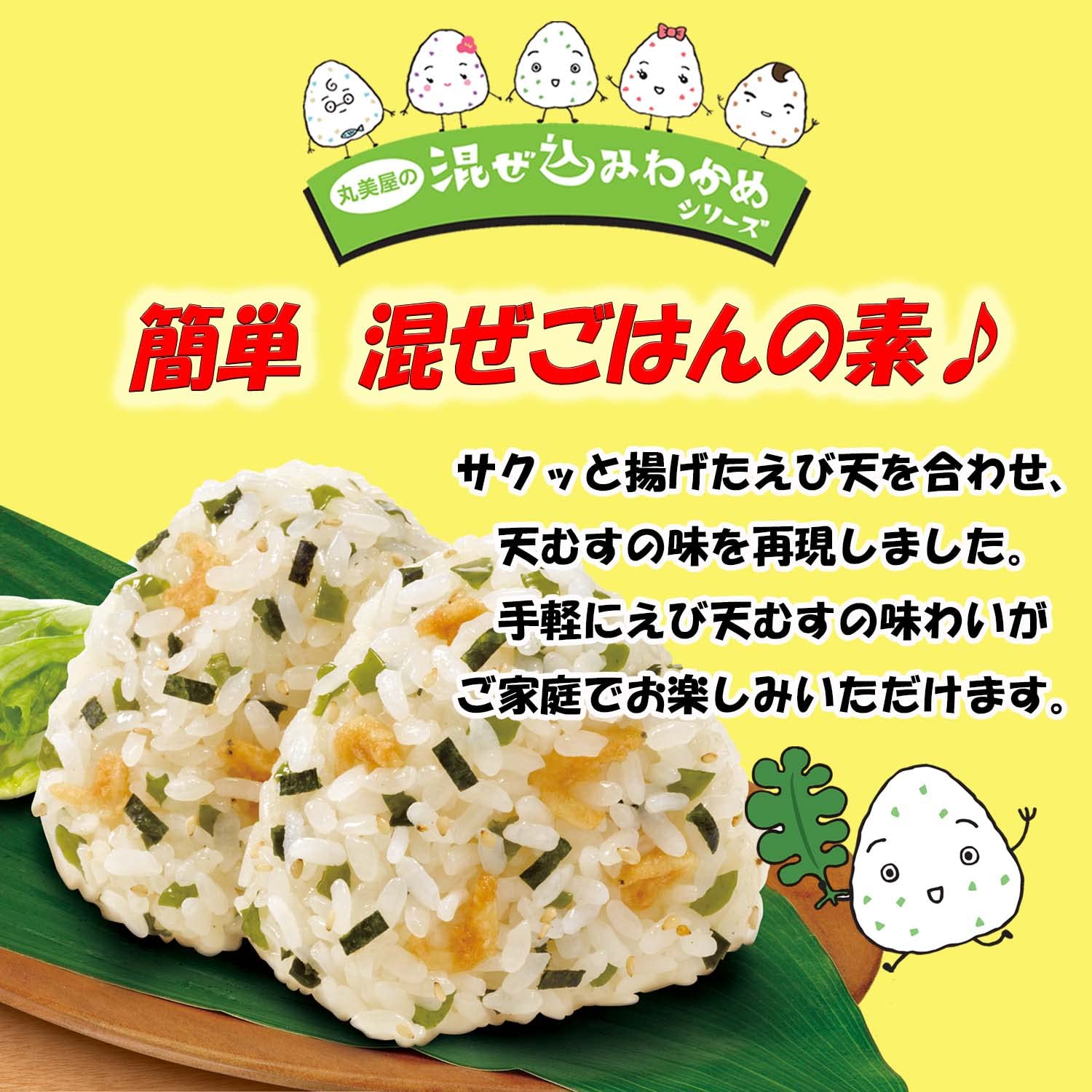 Amazon.co.jp: 丸美屋 混ぜ込みわかめ えび天むす風 29g×10個 : 食品